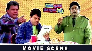 Bumper Offer Chore Chore Mastuto Bhai Movie Scene Mithun Chakraborty