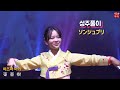 성주풀이 아즈마 아키 ソンジュプリ 東亜樹 성주풀이 아즈마 아키 ソンジュプリ 東亜樹