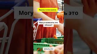 Общение в магазине на немецком языке #разговорныйнемецкий #немецкийснуля  #немецкиеслова #немецкий