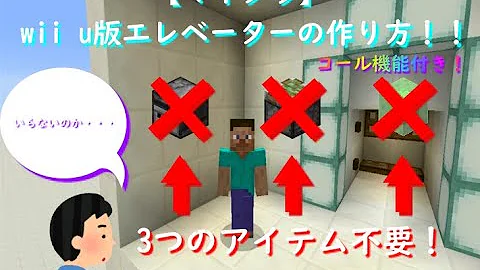 コールエレベーターマイクラ