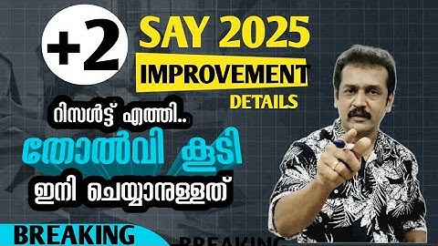 1 മാർക്കിന് ഒരു വർഷം..+2 say improvement result 2025