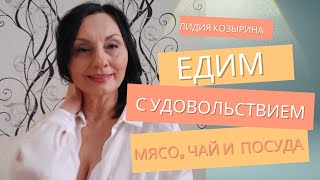 Как я узнала, что не переношу животный белок.(По просьбе подписчиков). О моем любимом чае и кофе.