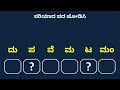   45  padabandha in kannada  kannada riddles  kannada quiz corner  word puzzle riddle