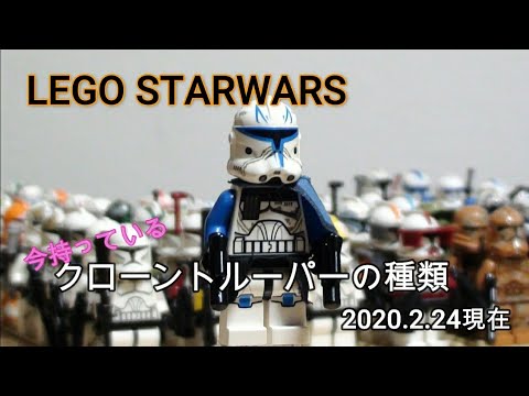 クローントルーパーの種類 レゴスターウォーズ Legostarwars Clonetroper Youtube