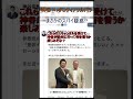 #shorts 神谷×AfD 保守かスパイか? 爆破物と中国賄賂の闇!