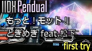 [IIDX Pendual] もっと！モット！ときめき feat.松下 SPA
