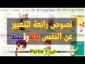 نصوص قصيرة رائعة للتحدث والتعبير عن النفس بالفرنسية الجزء 1 Partie 1