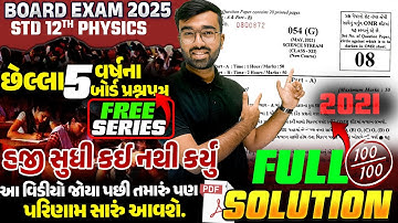Board Exam 2021 Physics Paper Full Solution | Last 5 Years Board Paper Class 12 |  Free Series