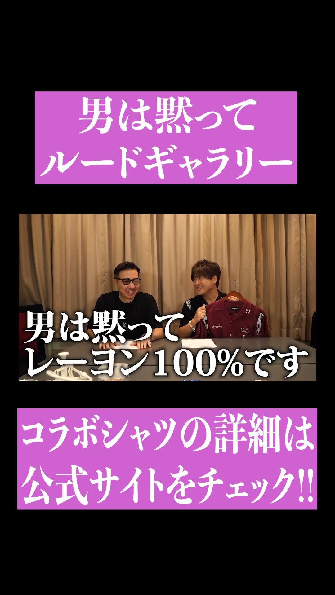 第198回：小渕と黒田】コブクロ小渕憧れのアパレルブランドと