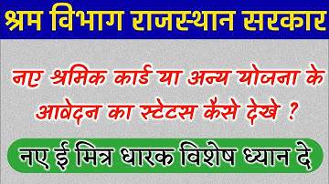 Labour Card Status Check Rajasthan Full Process || Labour card Schemes Form Online Status Rajasthan