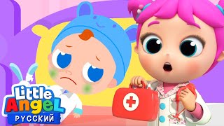 🚑 Играем В Доктора И Лечим Игрушки | Обучающие Детские Песенки Про Профессии | Little Angel Русский