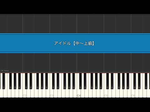 アイドル (TV Size) - YOASOBI