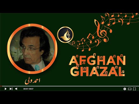 Ahmad Wali Album Arezoo Larshe Nangerhar احمد ولی آلبوم آرزو لارشه ننگرهار 