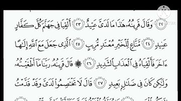 Surah Qaaf (سورة ق)
