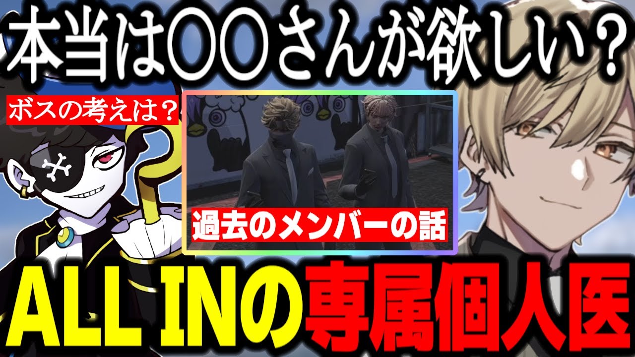 【ストグラ】ALLINの専属個人医について話し合う/過去のメンバーについて聞く三島/組織内での役割を決める【みつき/Mondo/GTA】