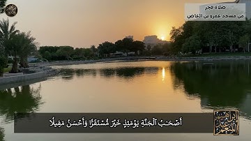 ما تيسر من سورة الفرقان - #ابراهيم_عبدالمنعم