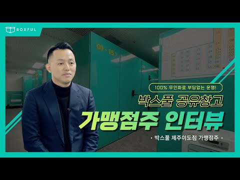 박스풀 공유창고 제주대학병원점