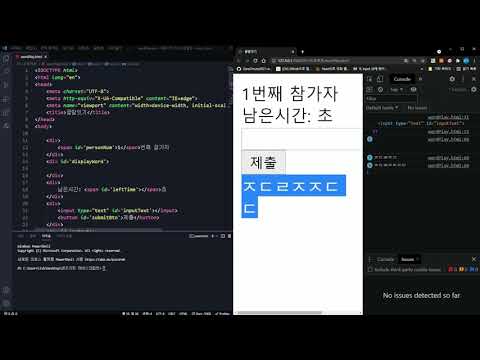 자바스크립트 프로젝트-끝말잇기