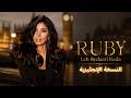 روبي ليه بيداري كدة بالإنجليزية Ruby Leh Bydaari Keda English Version BroclinProd 