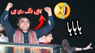 Funny-Video Bilawal Bhutto Zardari Funny-Clip Retra-Production