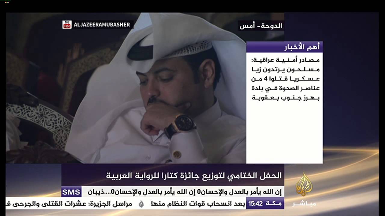 الحفل الختامي لتوزيع جائزة كتارا للرواية العربية