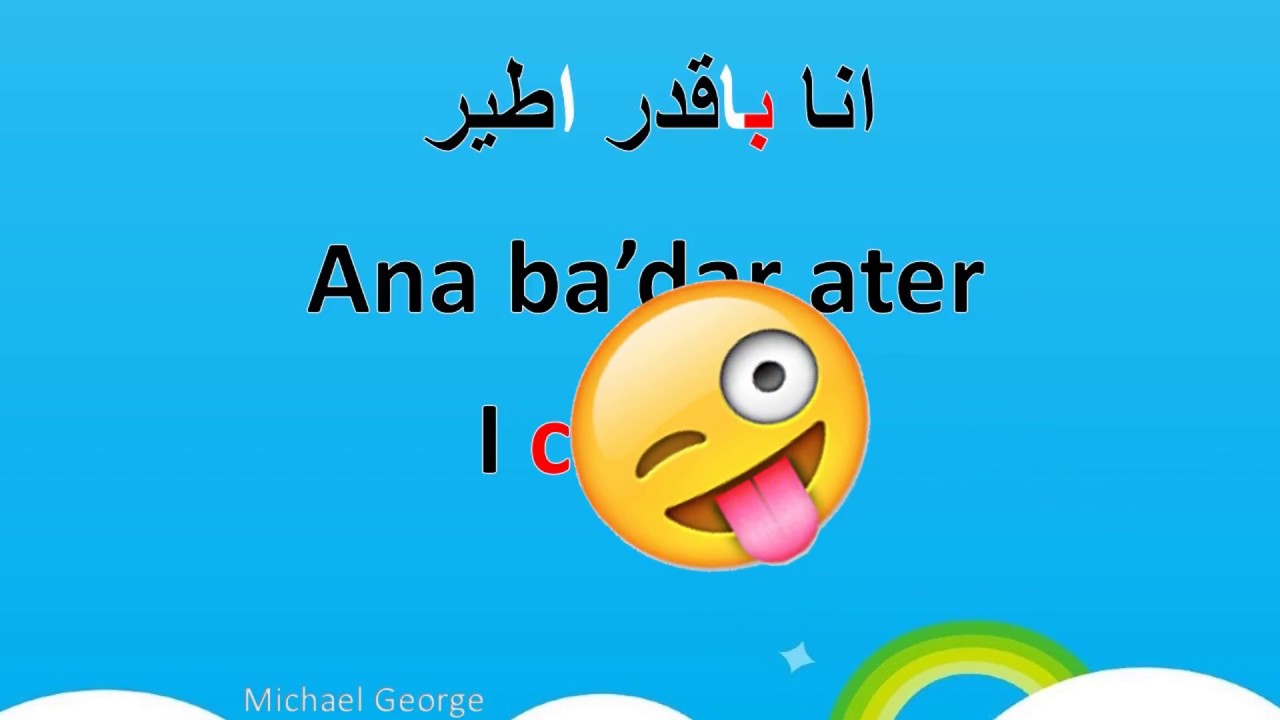 The Present Tense And Verb Conjugation In Egyptian Arabic