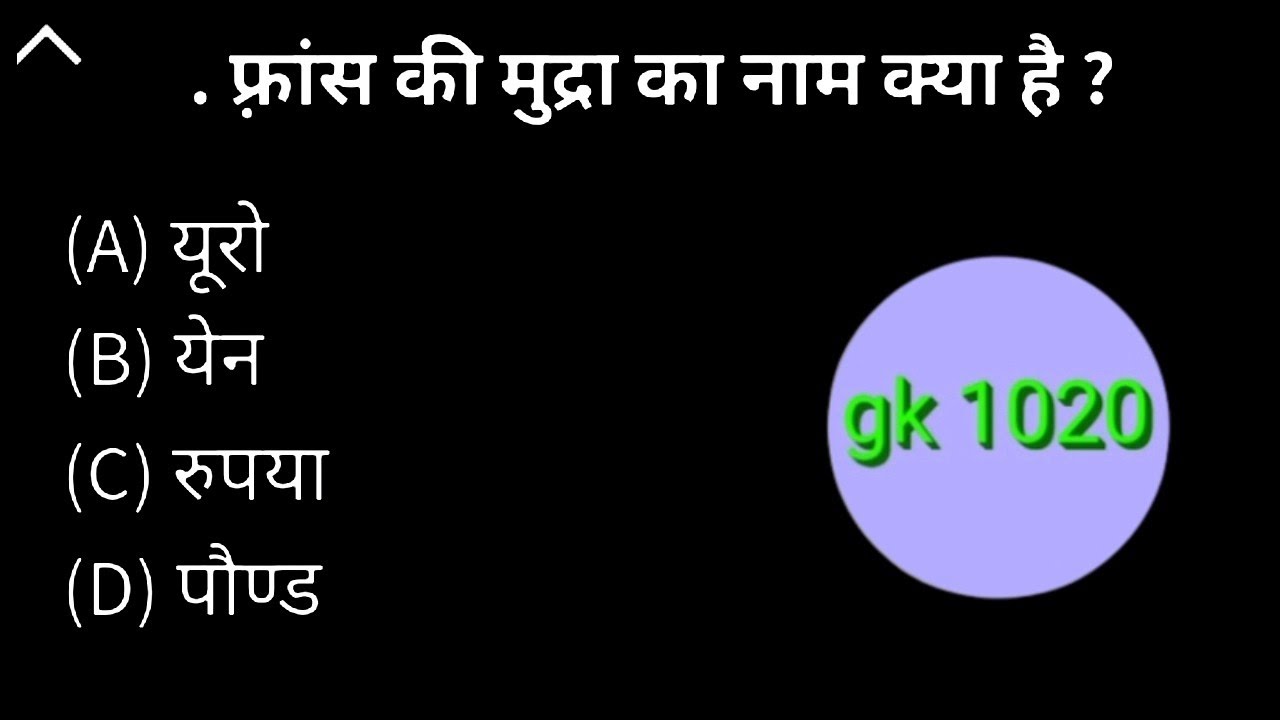 France Ki Mudra Ka Naam Kya Hai YouTube france-ki-mudra-ka-naam-kya-hai-youtube
