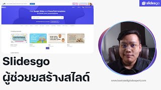 KDE Ep.24 Slidesgo ผู้ช่วยยสร้างสไลด์