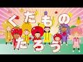くだものたろう(おかあさんといっしょ) 歌:NEUTRINO(歌詞付き)