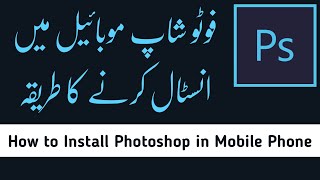 How to Install Photoshop App in Android Mobile Phone | Best Photo Editing App | Online Photo Editor screenshot 2