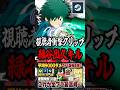 細かい解説は本編から!衝撃キルクリップ全プラットフォーム編!Steam版緑谷出久#shorts #ゲーム実況 #ヒロアカ #ヒロアカur #mhur