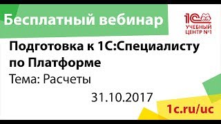 видео 1С:Специалист