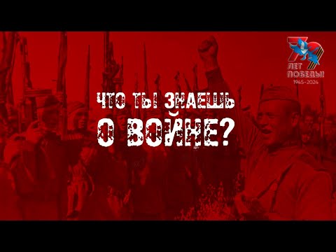 Что ты знаешь о войне - Концерт
