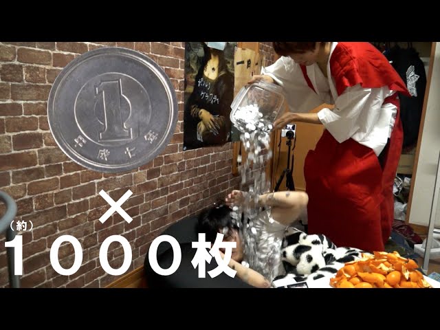 お年玉】1円玉1000枚をブチ落とす - YouTube