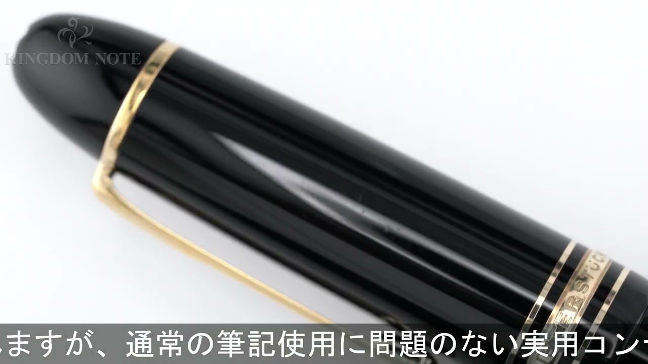 MONTBLANC 万年筆 マイスターシュテュック #149 18K中白/M (キャップ