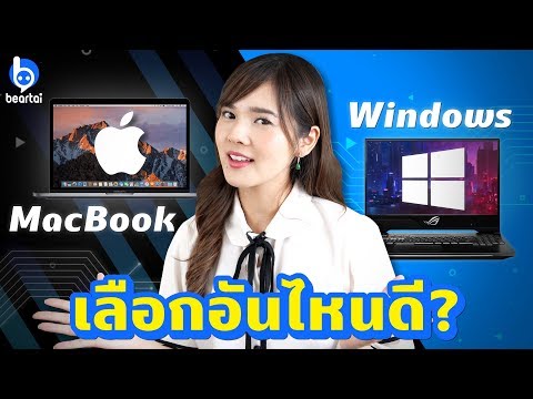 รีบดูก่อนซื้อ!! Laptop งบ 5 หมื่นบาท เลือก MacBook หรือ Windows ดีนะ?