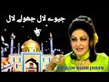 Lal Shahbaz Qalandar || madam noor jahan dhamal | qalandari dhamal by noor jahan || qalandari qawali