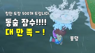 [모동숲] 업데이트된 동숲 잠수기능! 여름엔 잠수지,,!??