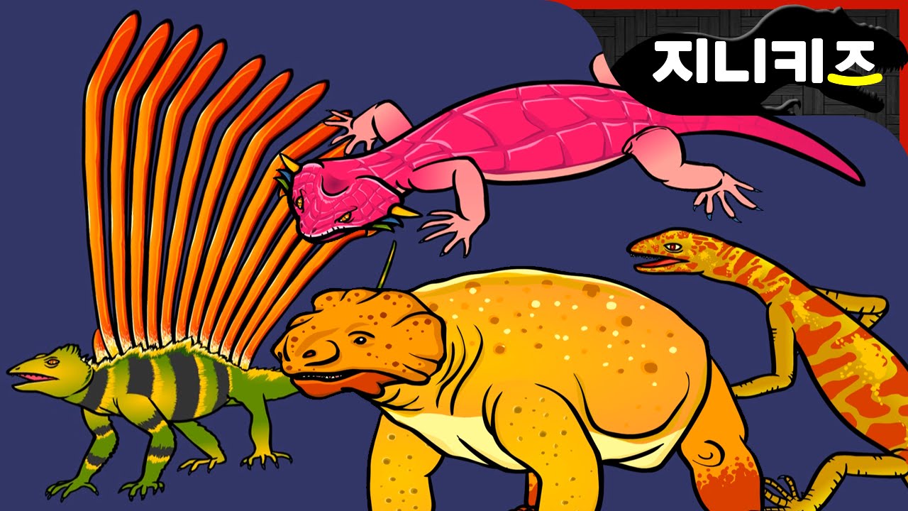 공룡이 최초의 파충류가 아니라고? | 최초의 파충류를 찾아라 | 지니키즈☆공룡상식 - Youtube