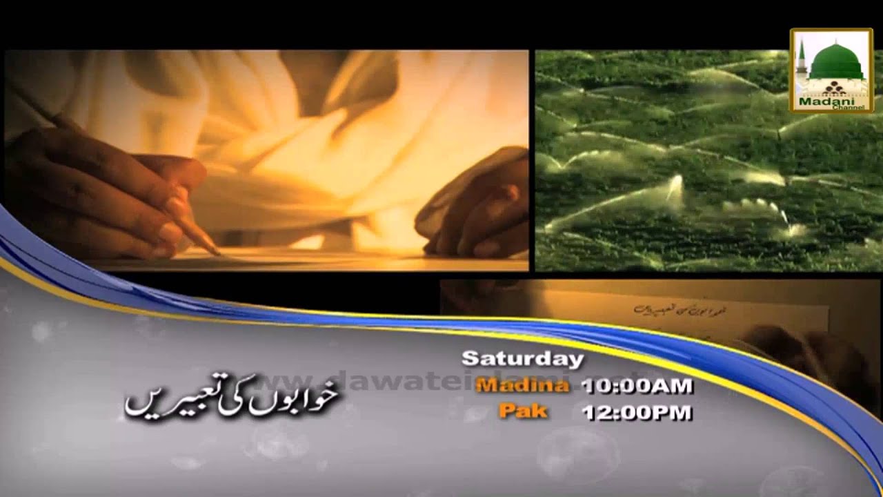 Madani Channel - Showreel - Saturday