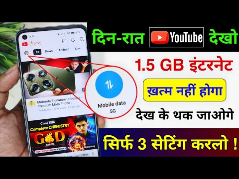 YouTube Hidden Settings to Save Mobile Data | Mobile ka Internet (Data) Jaldi Khatam ho Jata Hai