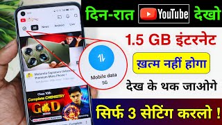 Famous YouTube Hidden Settings to Save Mobile Data | Mobile ka Internet (Data) Jaldi Khatam ho Jata Hai Profile