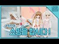 말랑의 탕진잼 2탄✿´▽`✿ 구체관절인형 카페에서 쇼핑을 합시댜! Ball jointed doll Cafe ChicaBi