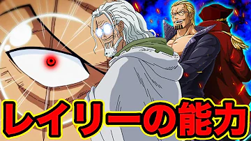 冥王 レイリー 能力