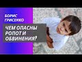 Чем опасны ропот и обвинения? | Борис Грисенко