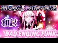 【和訳】 Shimuda - BAD ENDING FUNK #phonk#edit#funk#bounce#ランキング#song#アニメ#manga#anime#漫画#music#和訳#歌