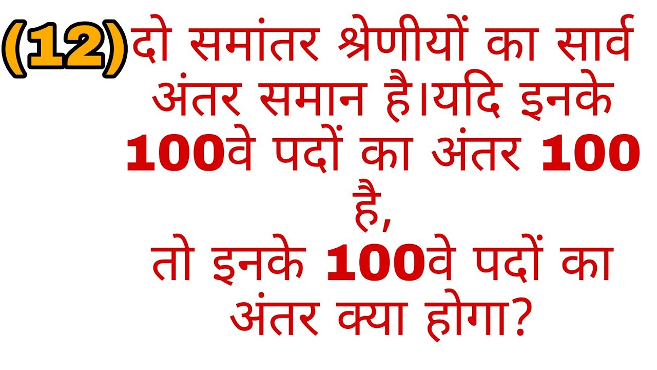 class 10 math chapter 5 exercise 5.2 question 12 in hindi ll - YouTube