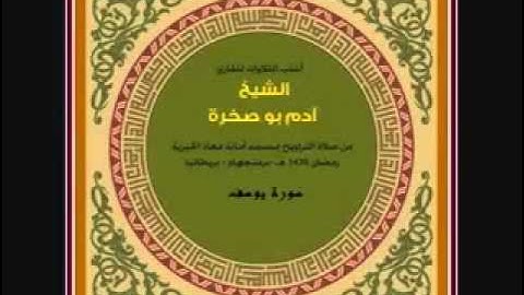 تلأوه طيبه لقارئ ليبي