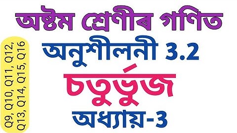 Class 8 Maths Chapter 3 Exercise 3.2 Q9 to Q16 in Assamese