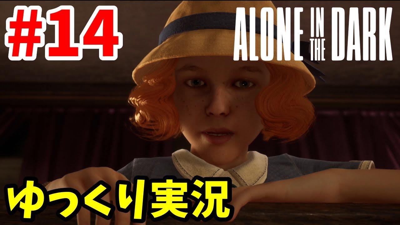 謎と狂気のデルセト屋敷 Part14 エミリー編【Alone in the Dark